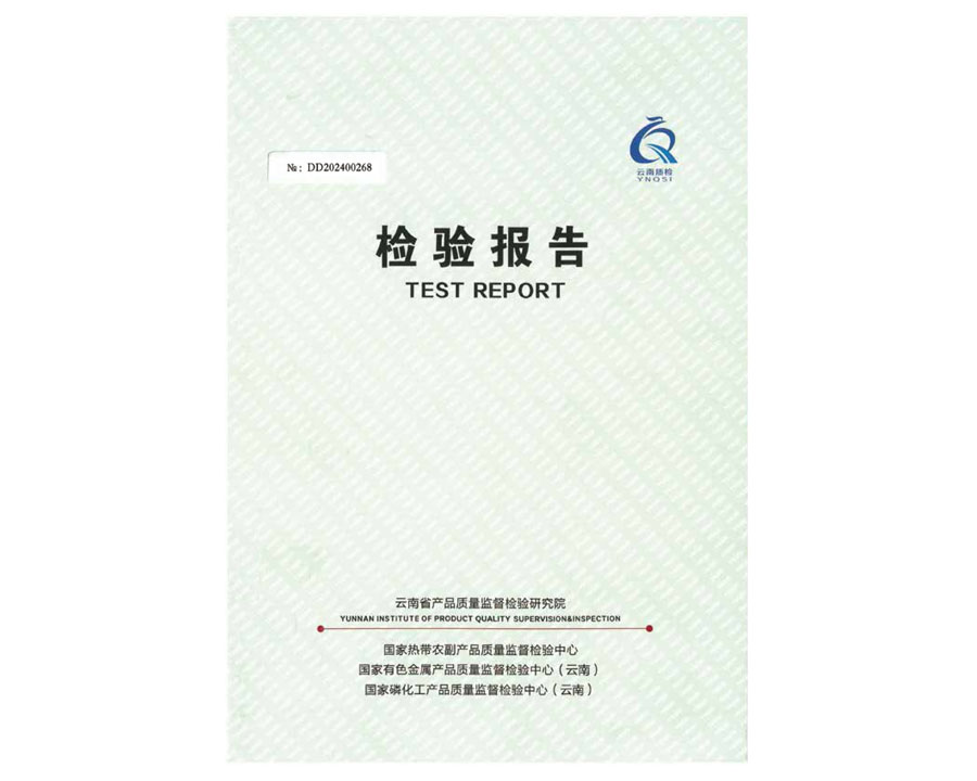 檢驗報告