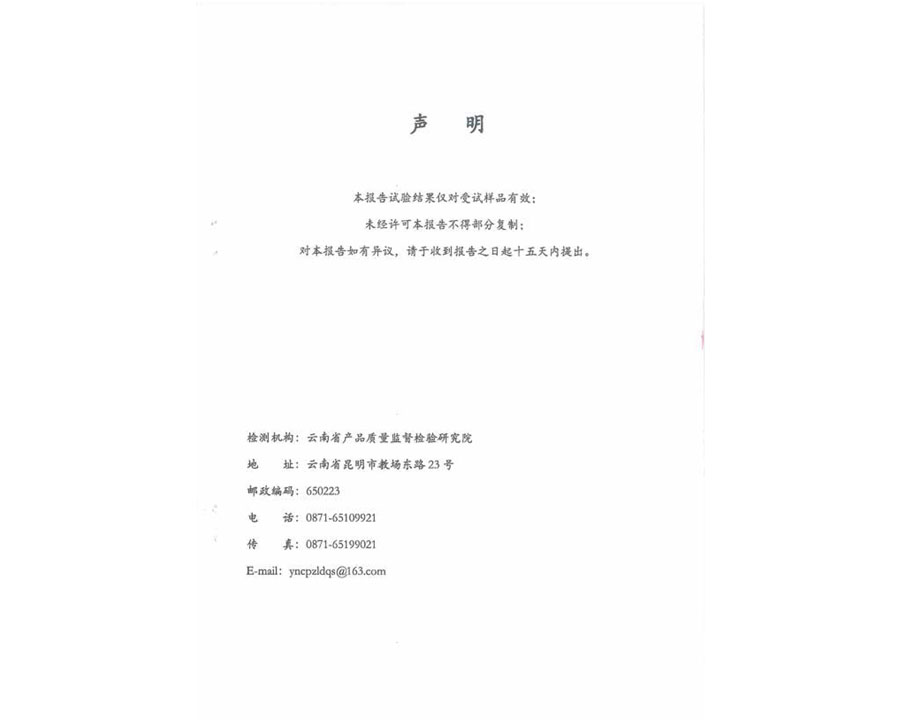 聲明