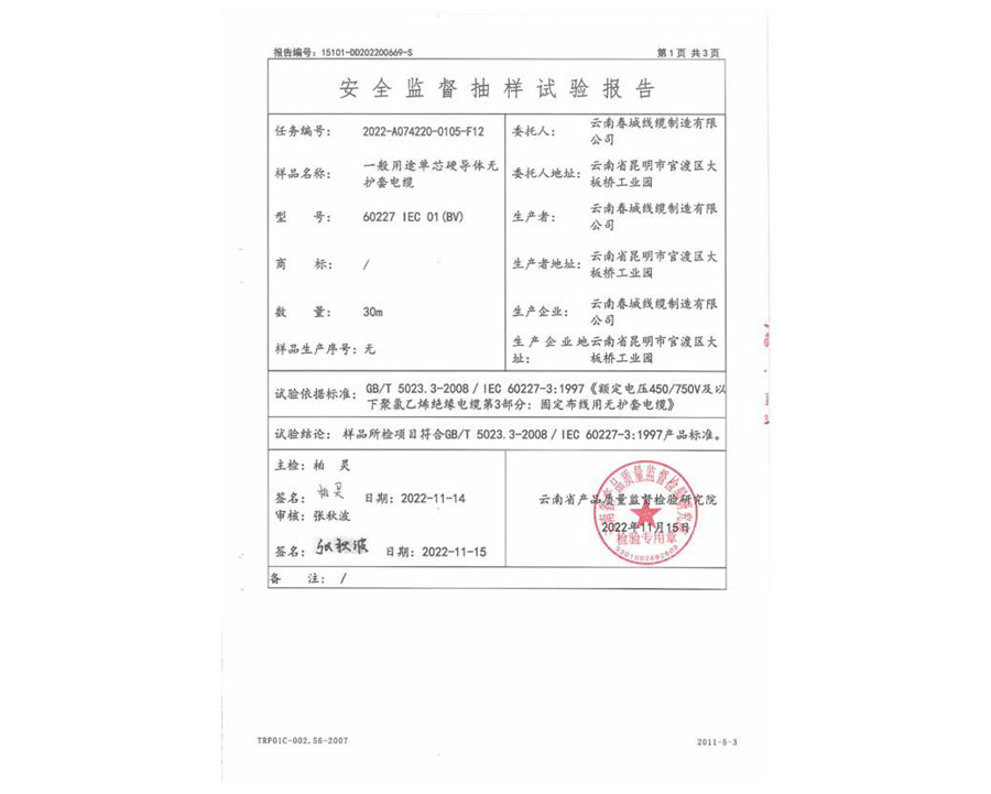 安全監督抽樣試驗報告