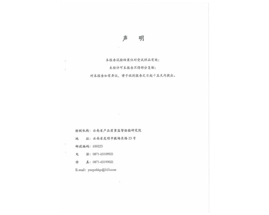 安全監督抽樣試驗報告