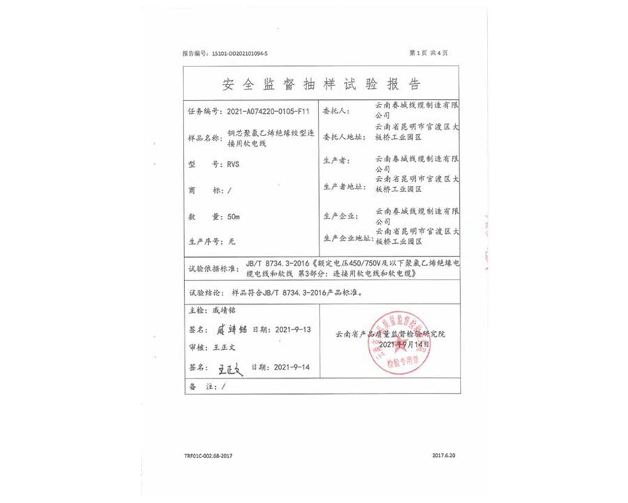 安全監督抽樣試驗報告