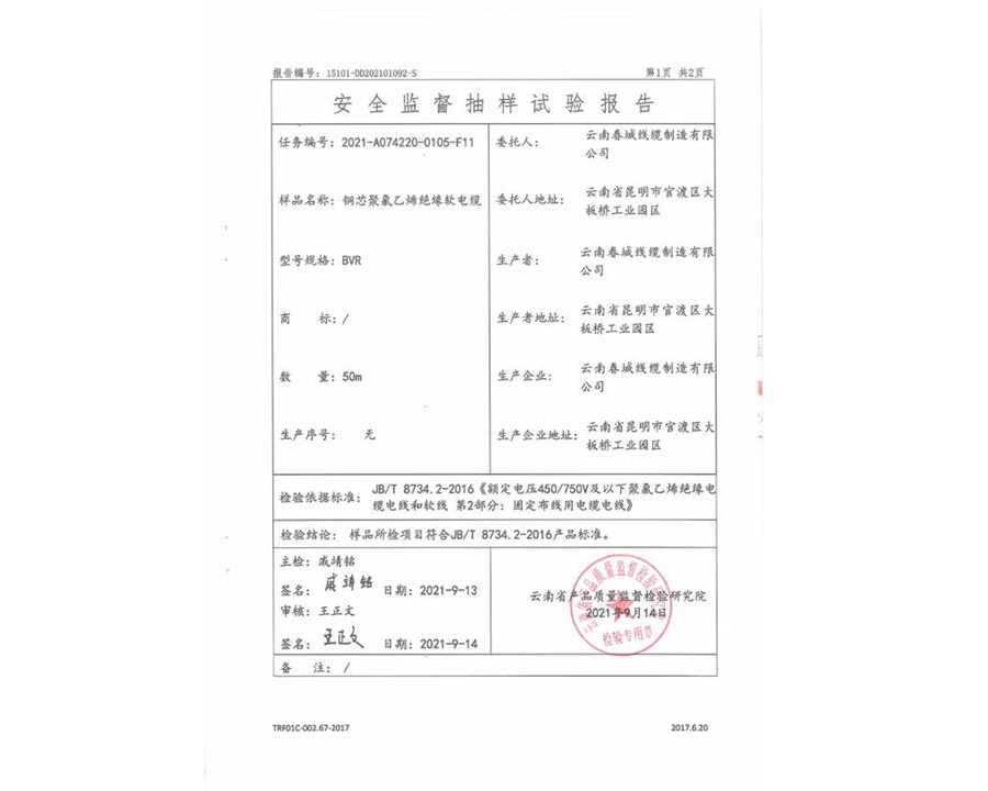 安全監督抽樣試驗報告