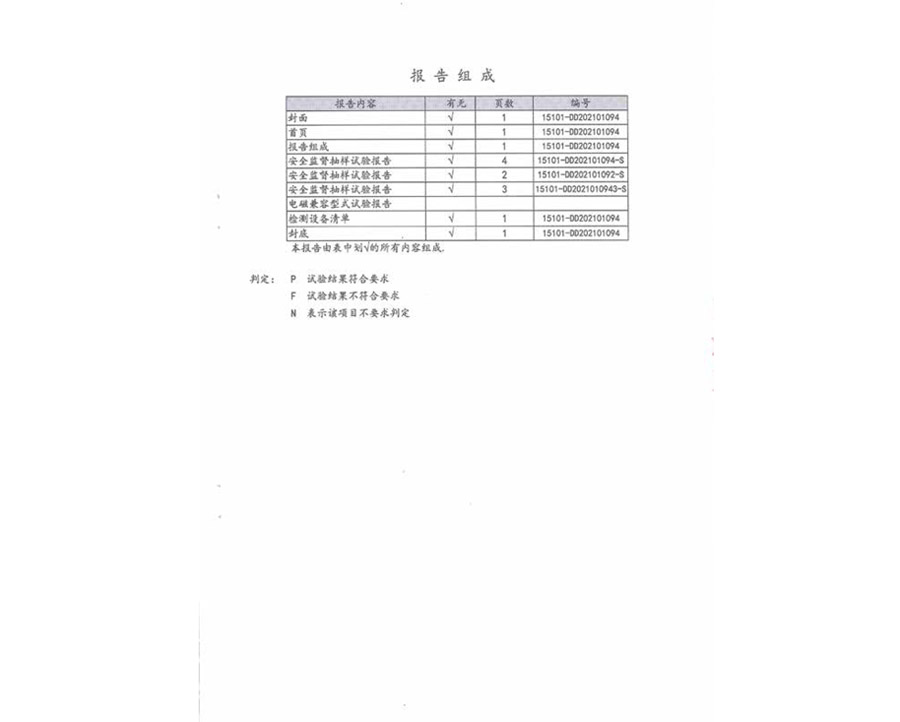 國家強制性產品認證試驗報告