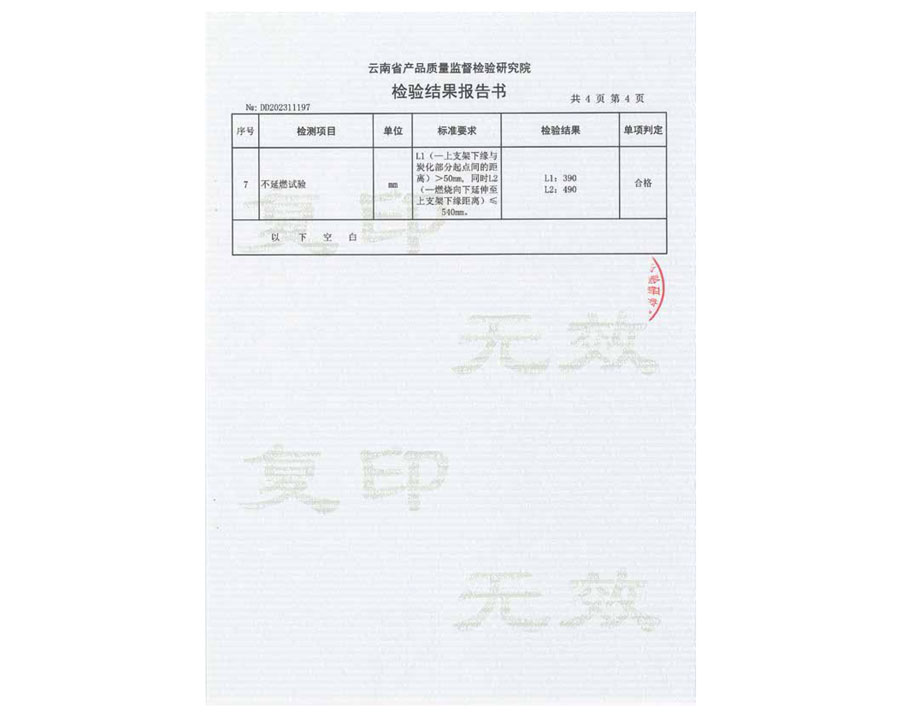 檢驗結果報告書