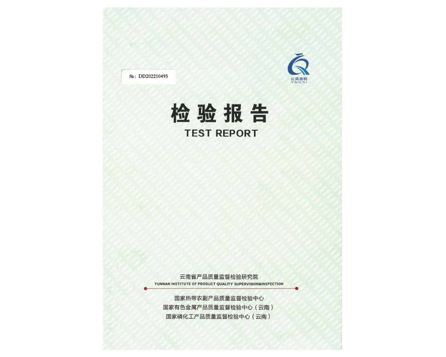 檢驗報告