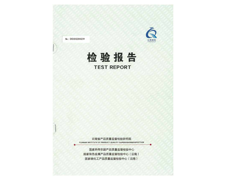 檢驗報告