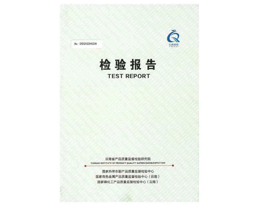 檢驗報告