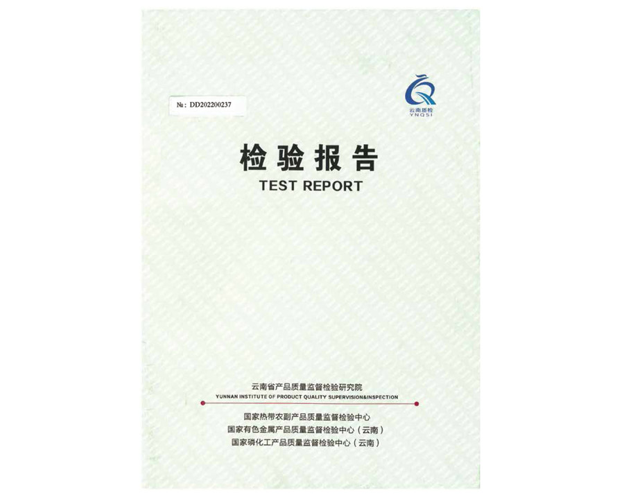檢驗報告