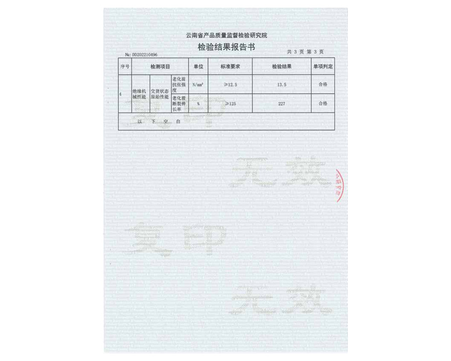 檢驗結果報告書