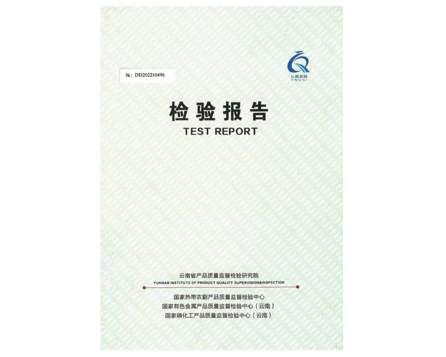 檢驗報告