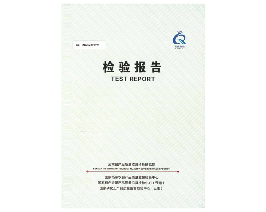 檢驗報告