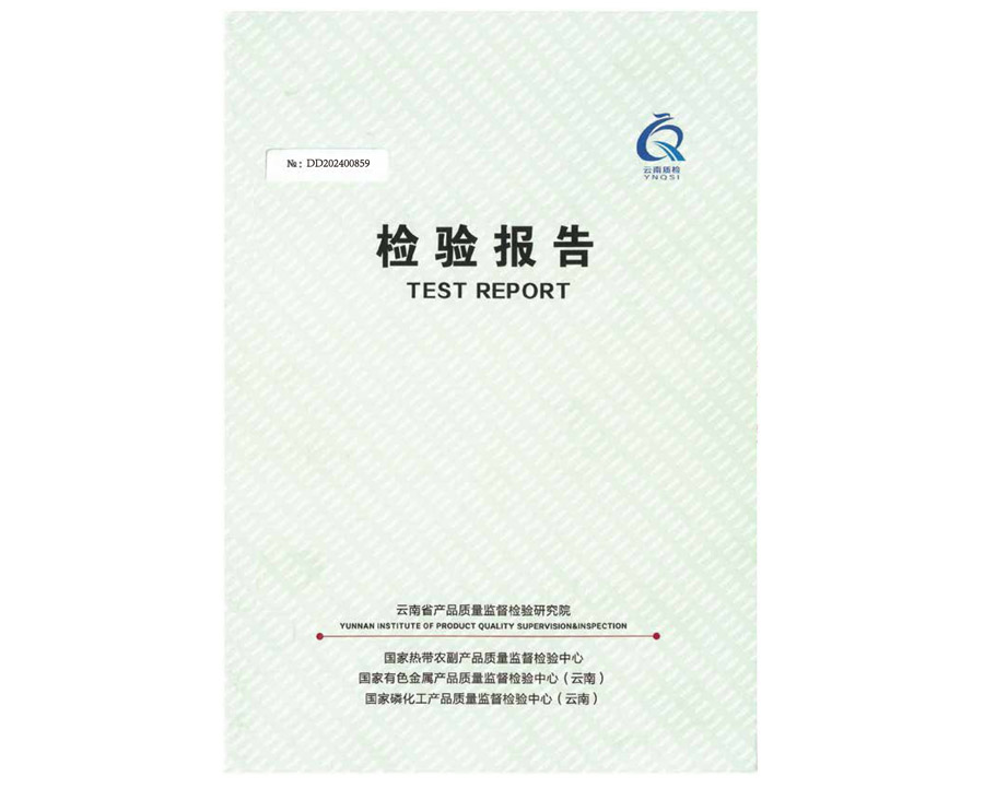 檢驗報告