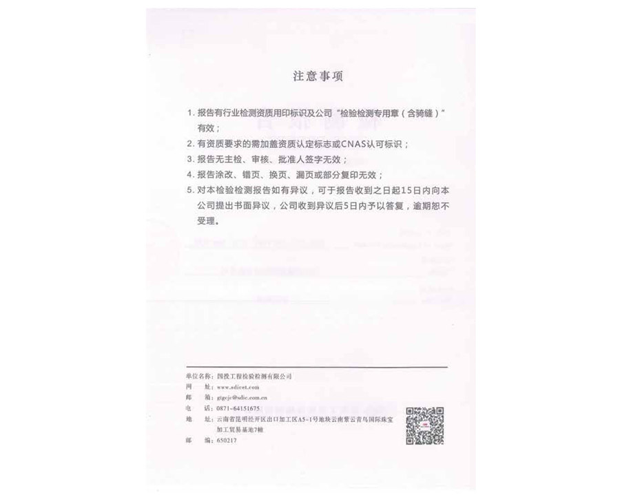 注意事項