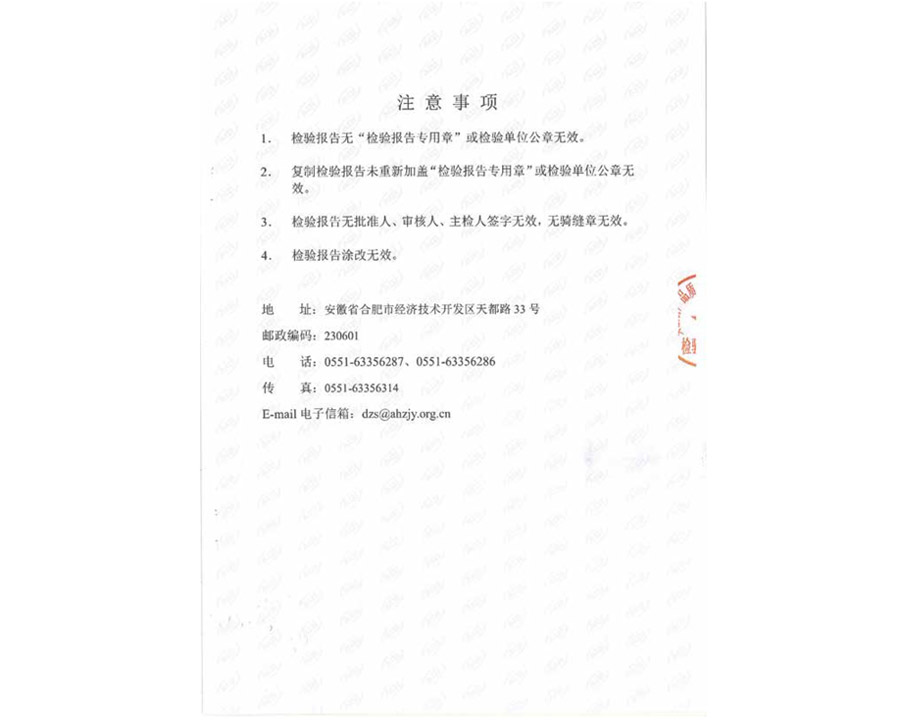 注意事項