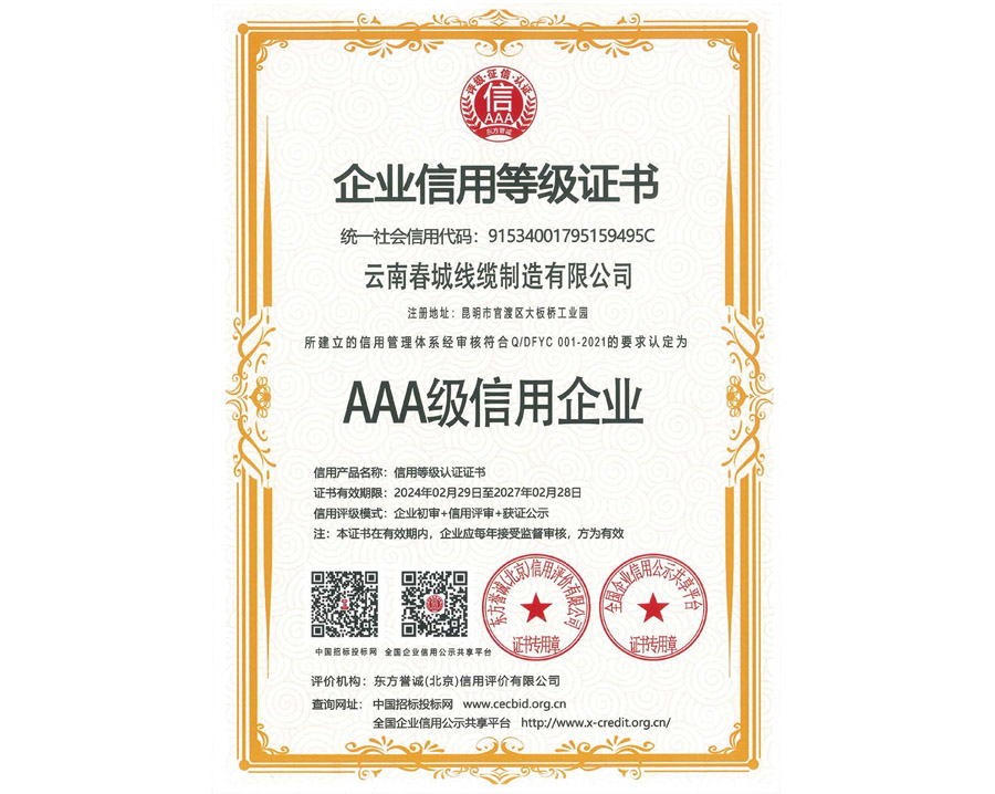 AAA級信用企業