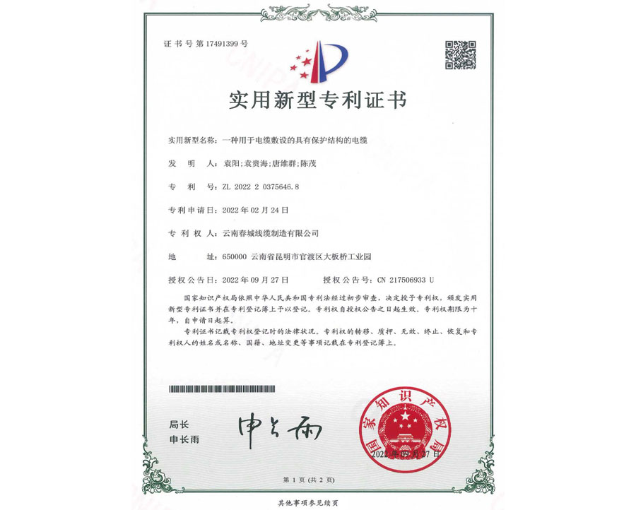實用新型專利證書