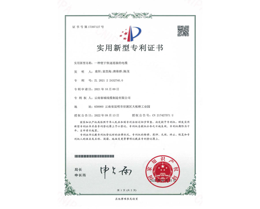 實用新型專利證書