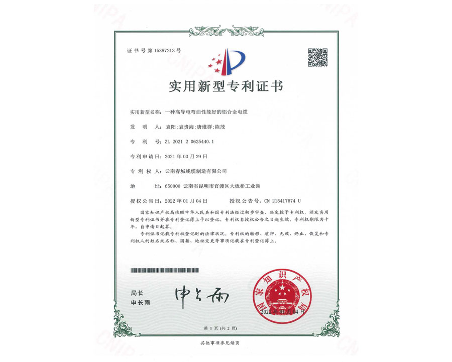 實用新型專利證書