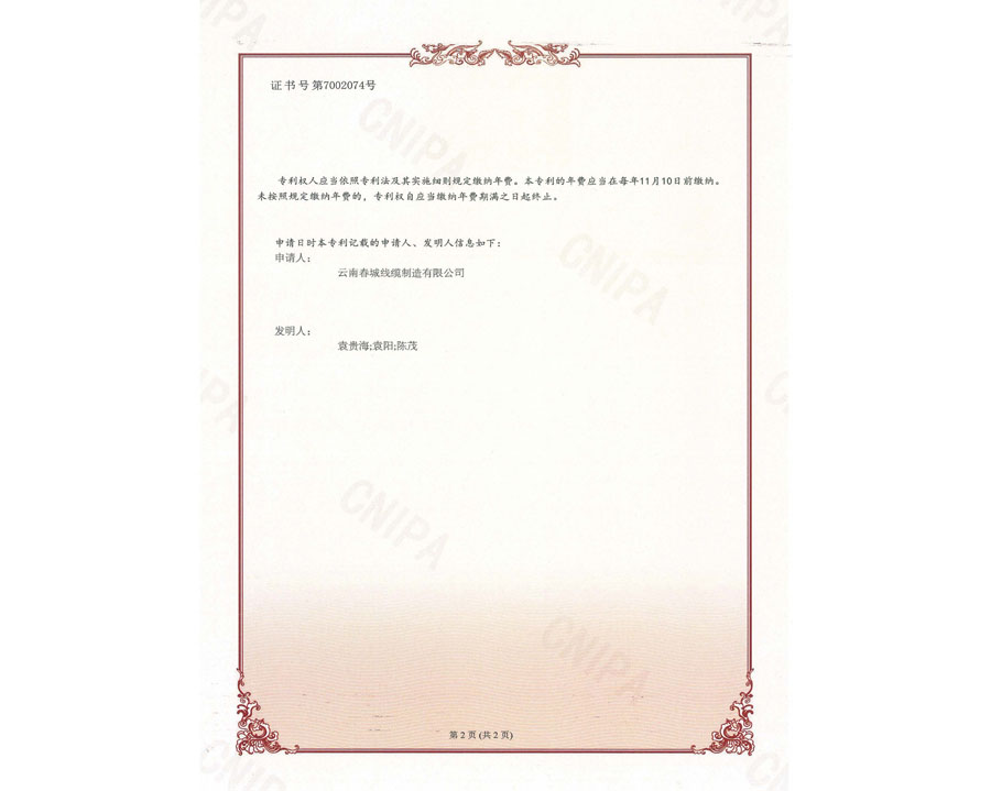 發明專利證書