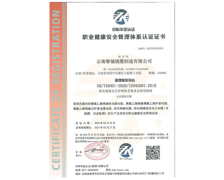 職業健康安全管理體系認證證書