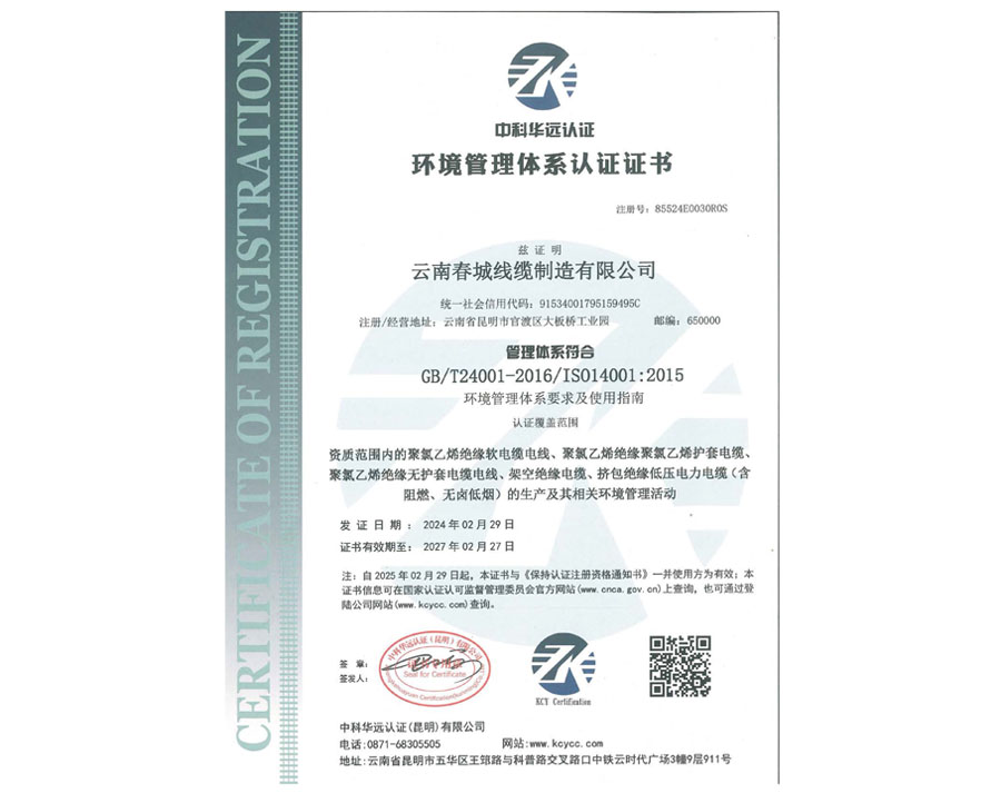 環境管理體系認證證書