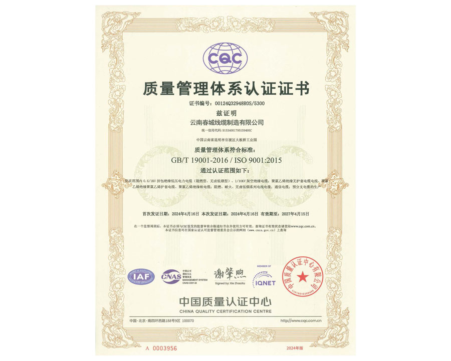 質量管理體系認證證書