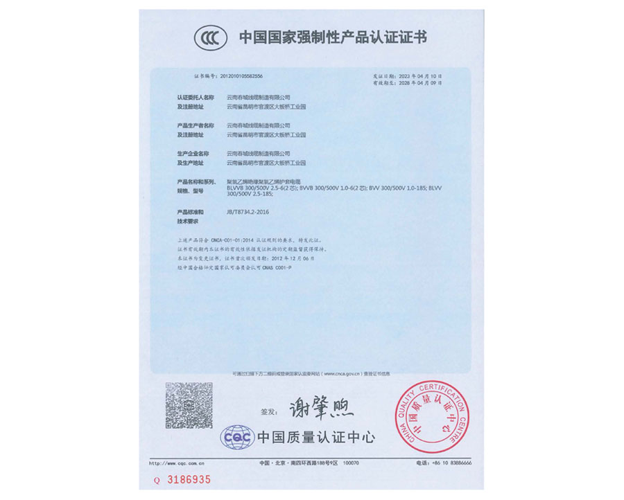 中國國家強制性產品認證證書