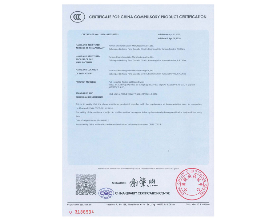 中國國家強制性產品認證證書