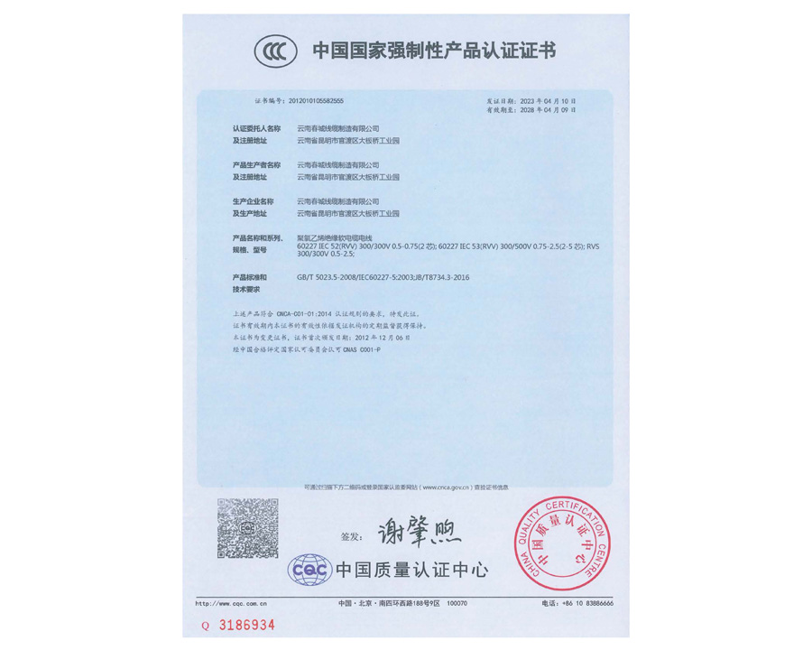 中國國家強制性產品認證證書