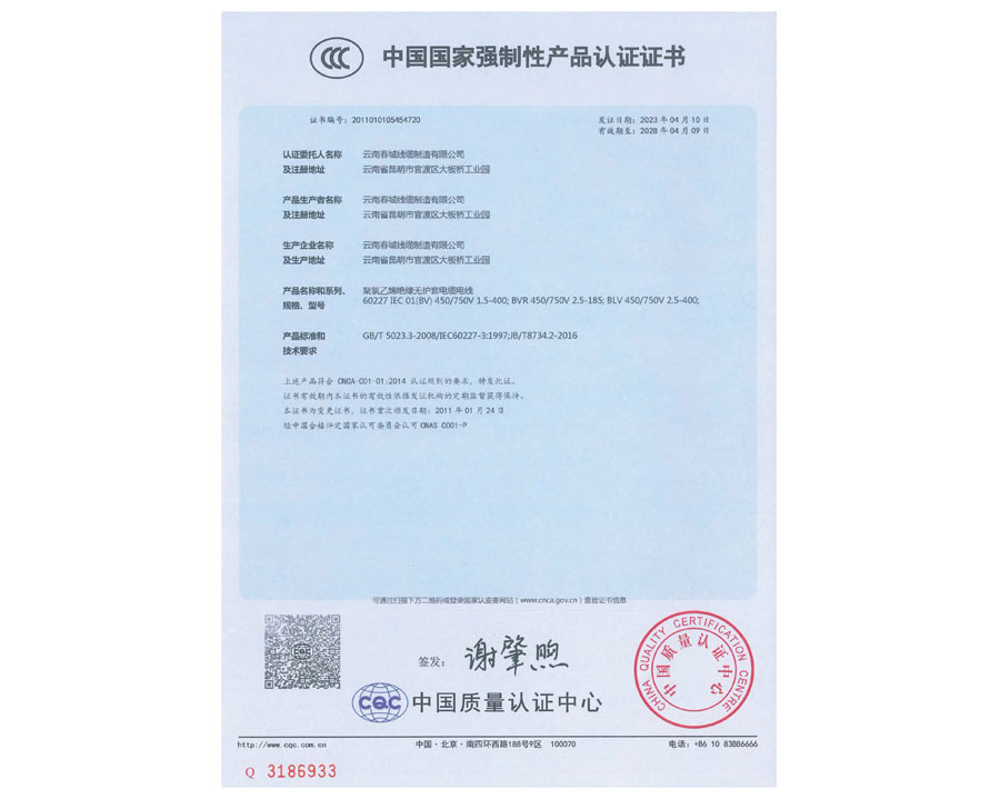 中國國家強制性產品認證證書