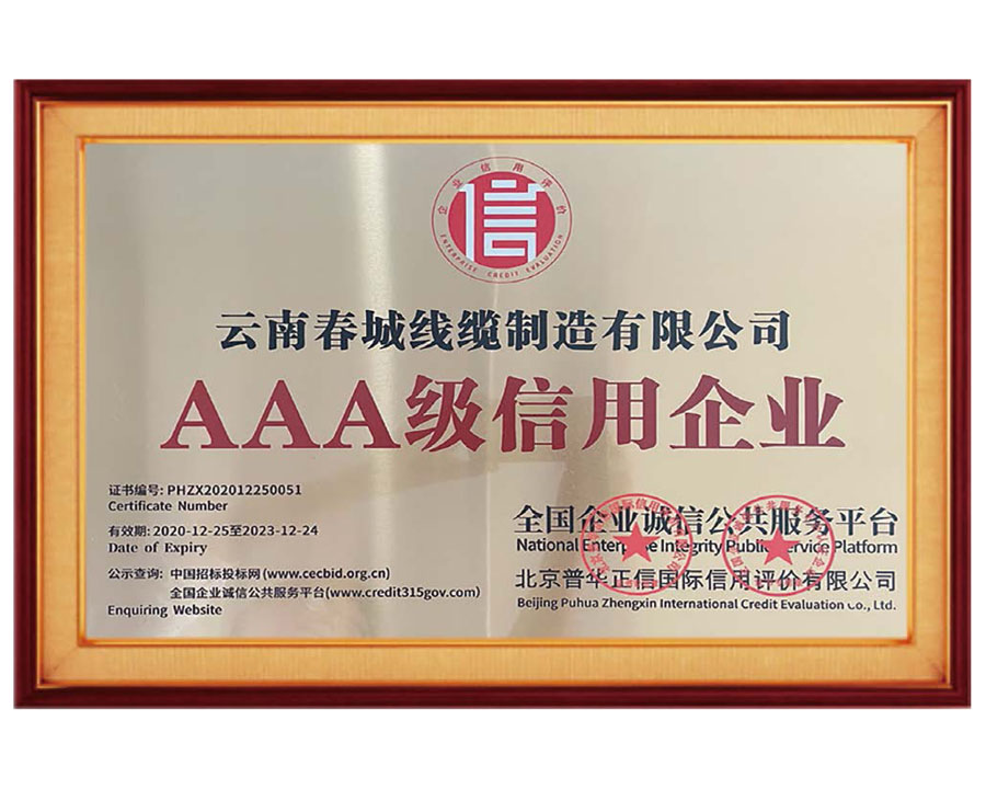 AAA級信用企業