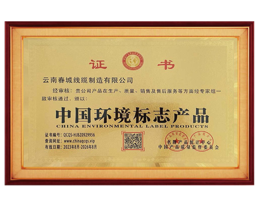 中國環境標志產品