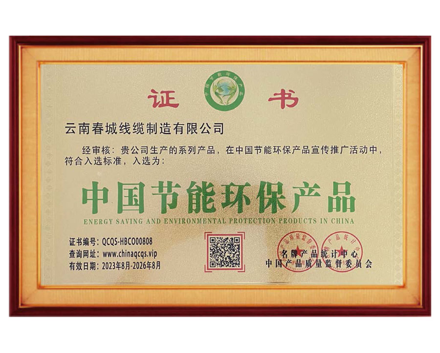 中國節能環保產品