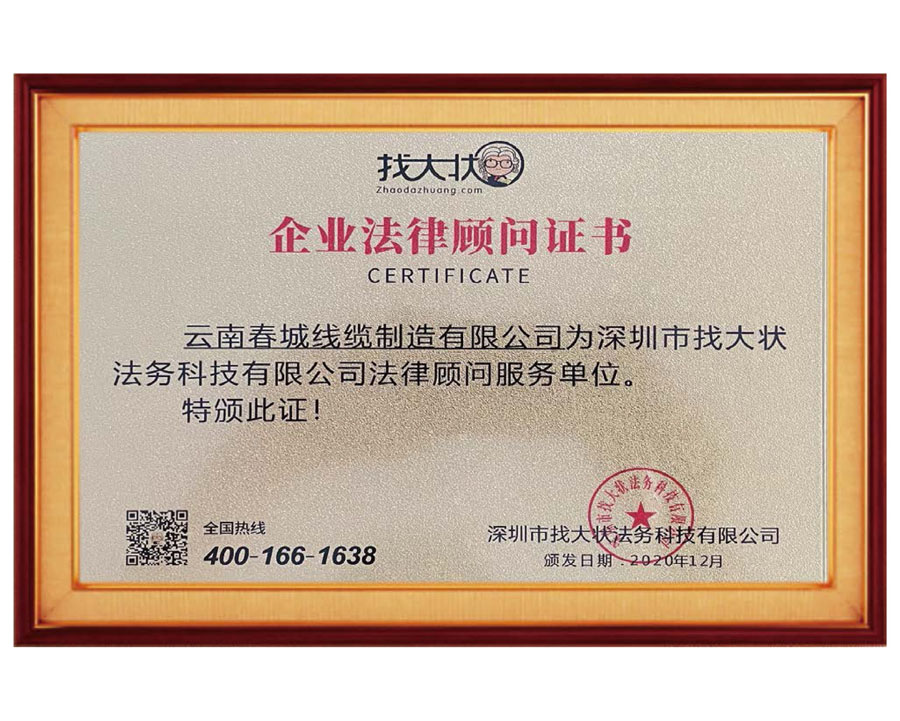 企業法律顧問證書