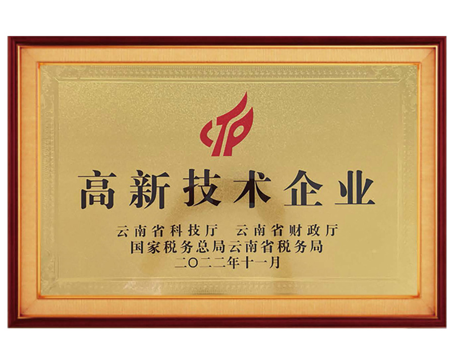 高新技術企業(yè)