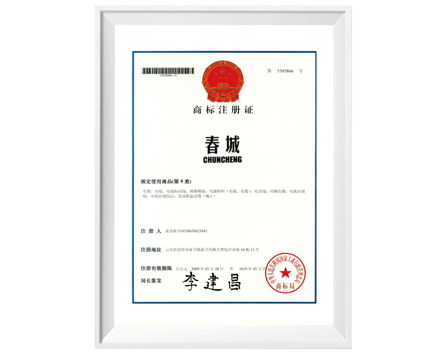 商標注冊證