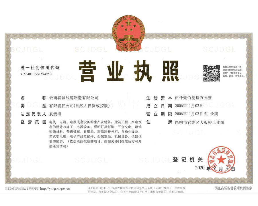 營業(yè)執(zhí)照